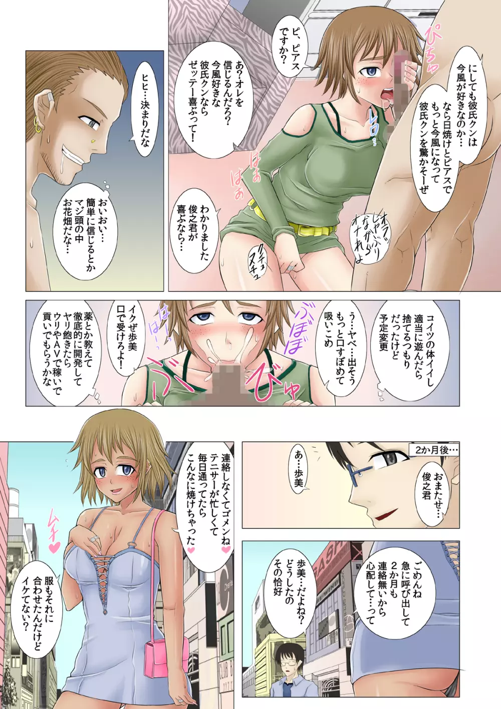 地味なあの子の転落性活 - page42