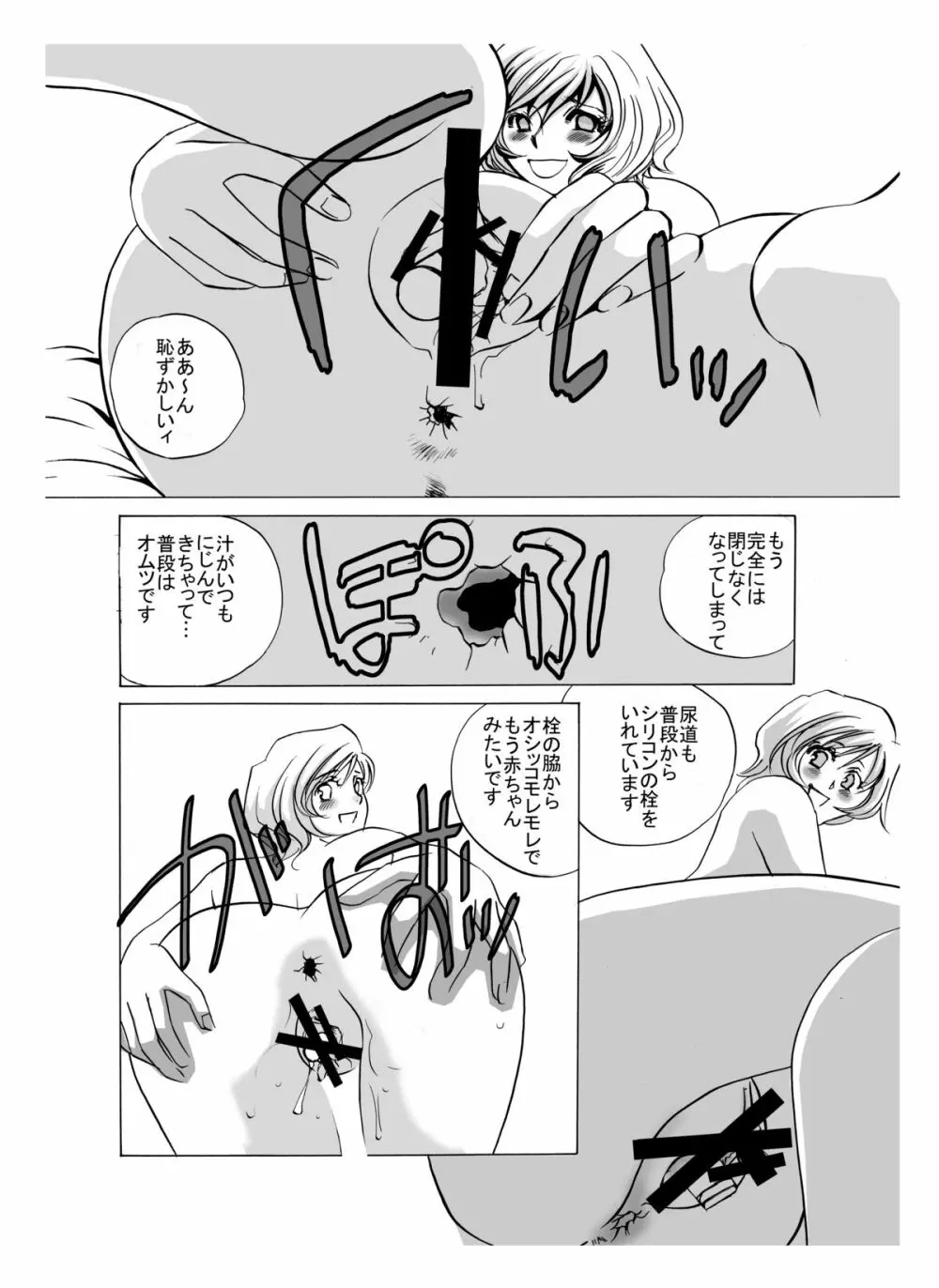 玩具天国III - page12