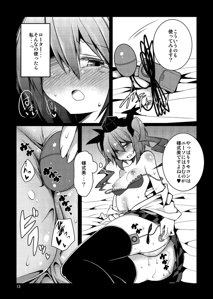 はたてちゃんの××××を撮らせてください!! - page13