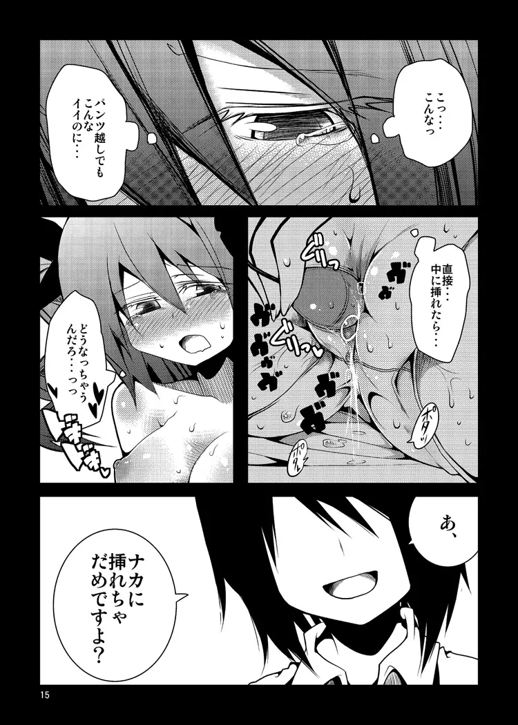 はたてちゃんの××××を撮らせてください!! - page15