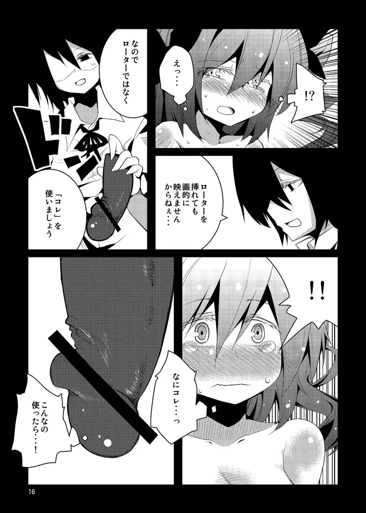 はたてちゃんの××××を撮らせてください!! - page16