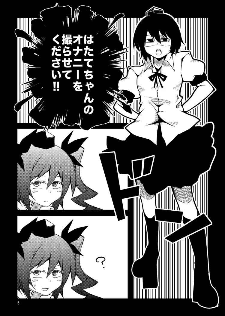 はたてちゃんの××××を撮らせてください!! - page5