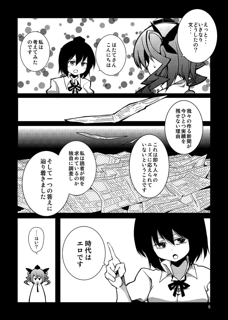 はたてちゃんの××××を撮らせてください!! - page6