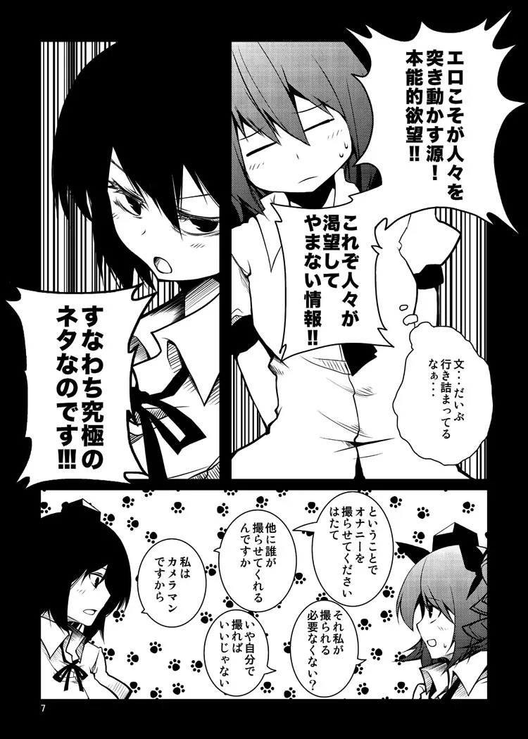 はたてちゃんの××××を撮らせてください!! - page7