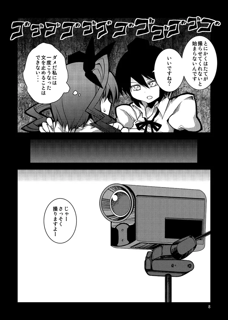 はたてちゃんの××××を撮らせてください!! - page8