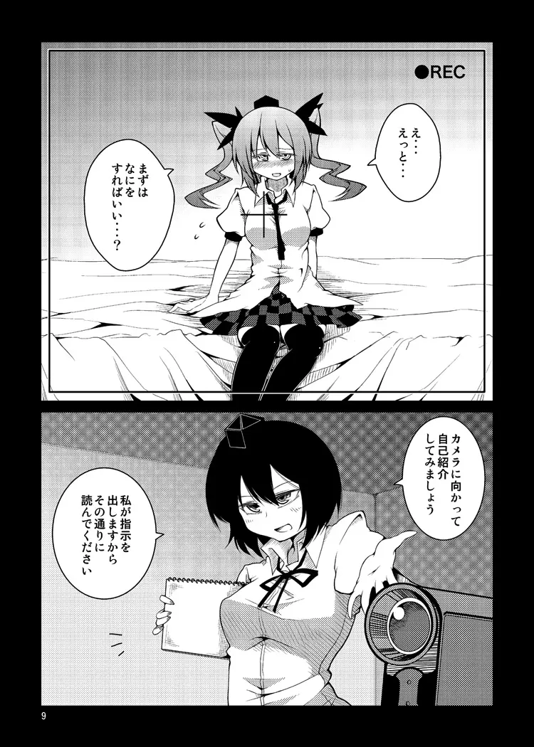 はたてちゃんの××××を撮らせてください!! - page9