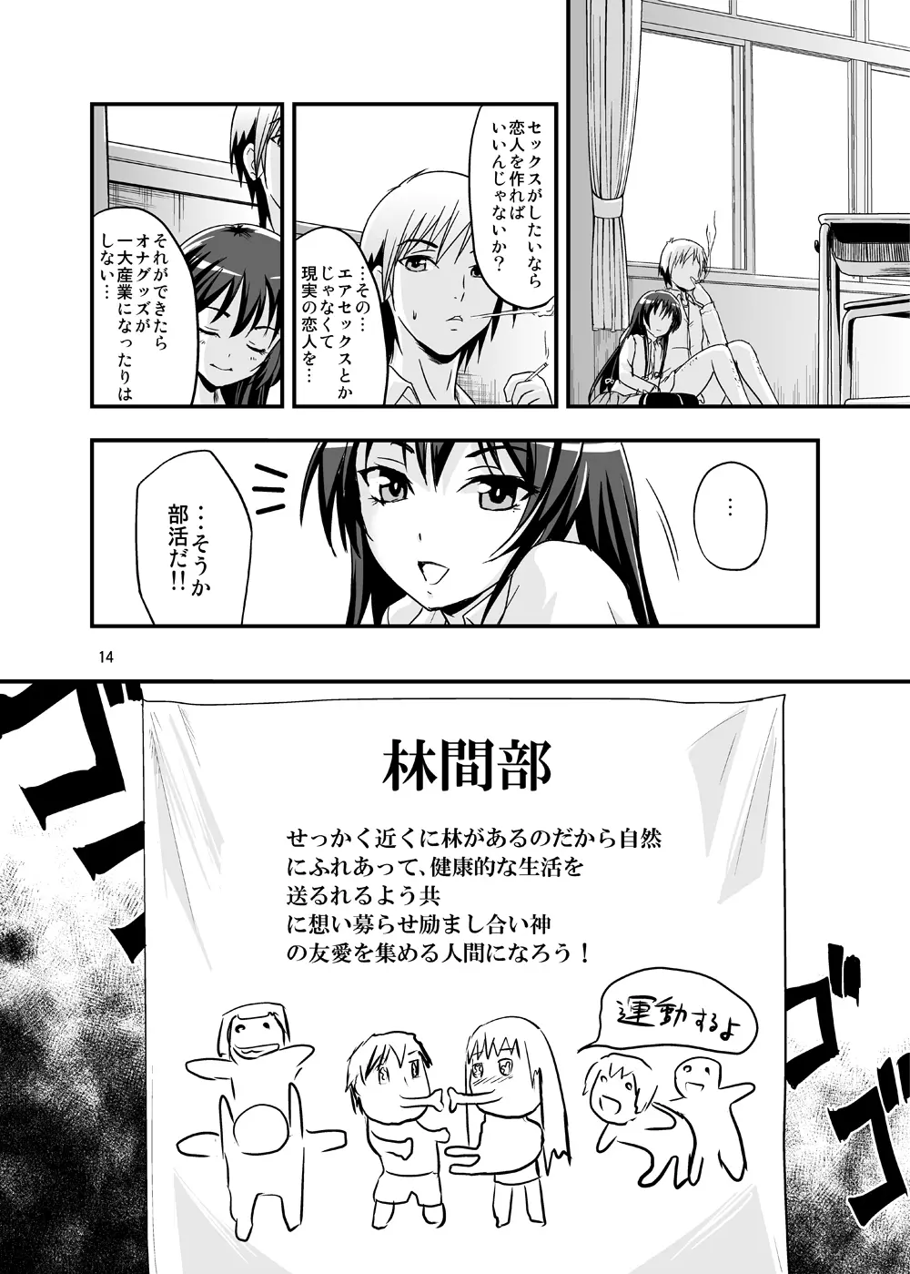 僕はセフレしか居ない - page13