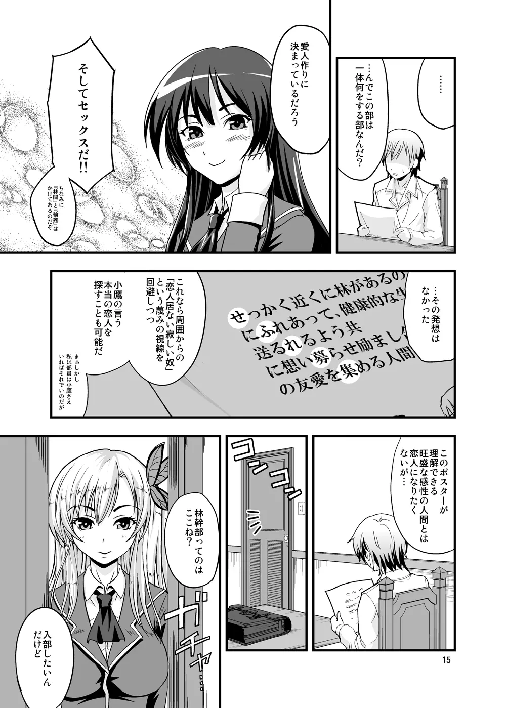 僕はセフレしか居ない - page14