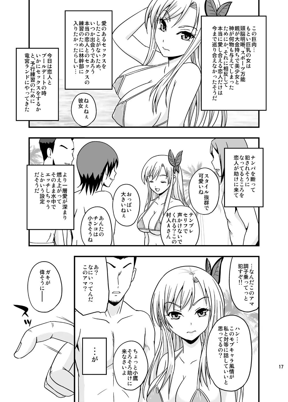 僕はセフレしか居ない - page16