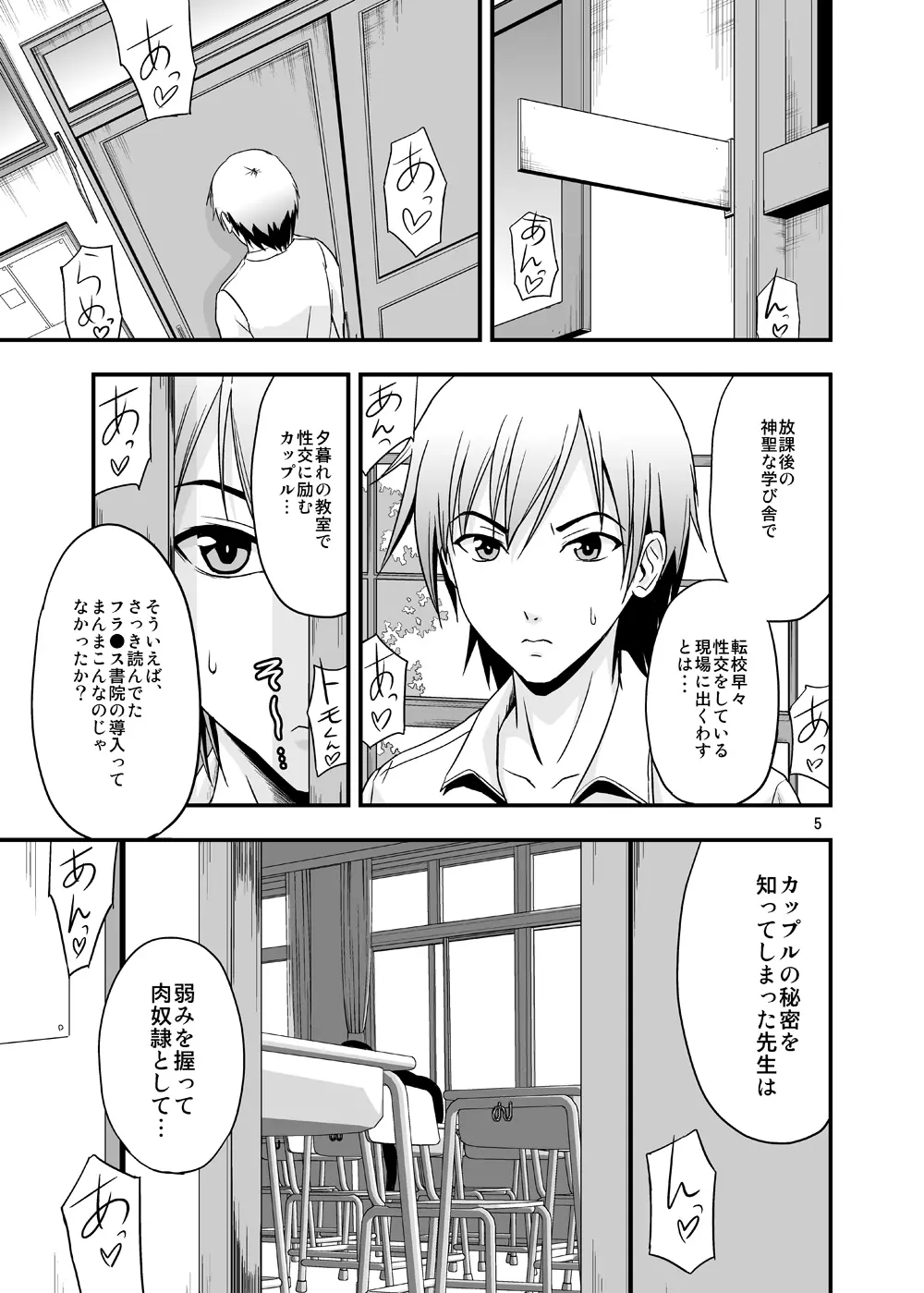 僕はセフレしか居ない - page4