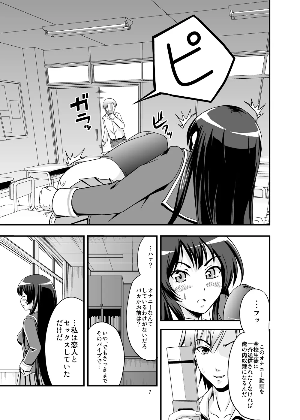 僕はセフレしか居ない - page6