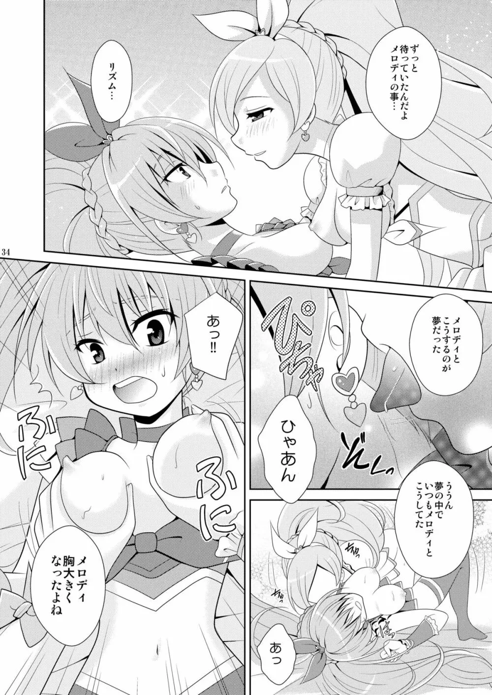 スィートスクランブル - page34