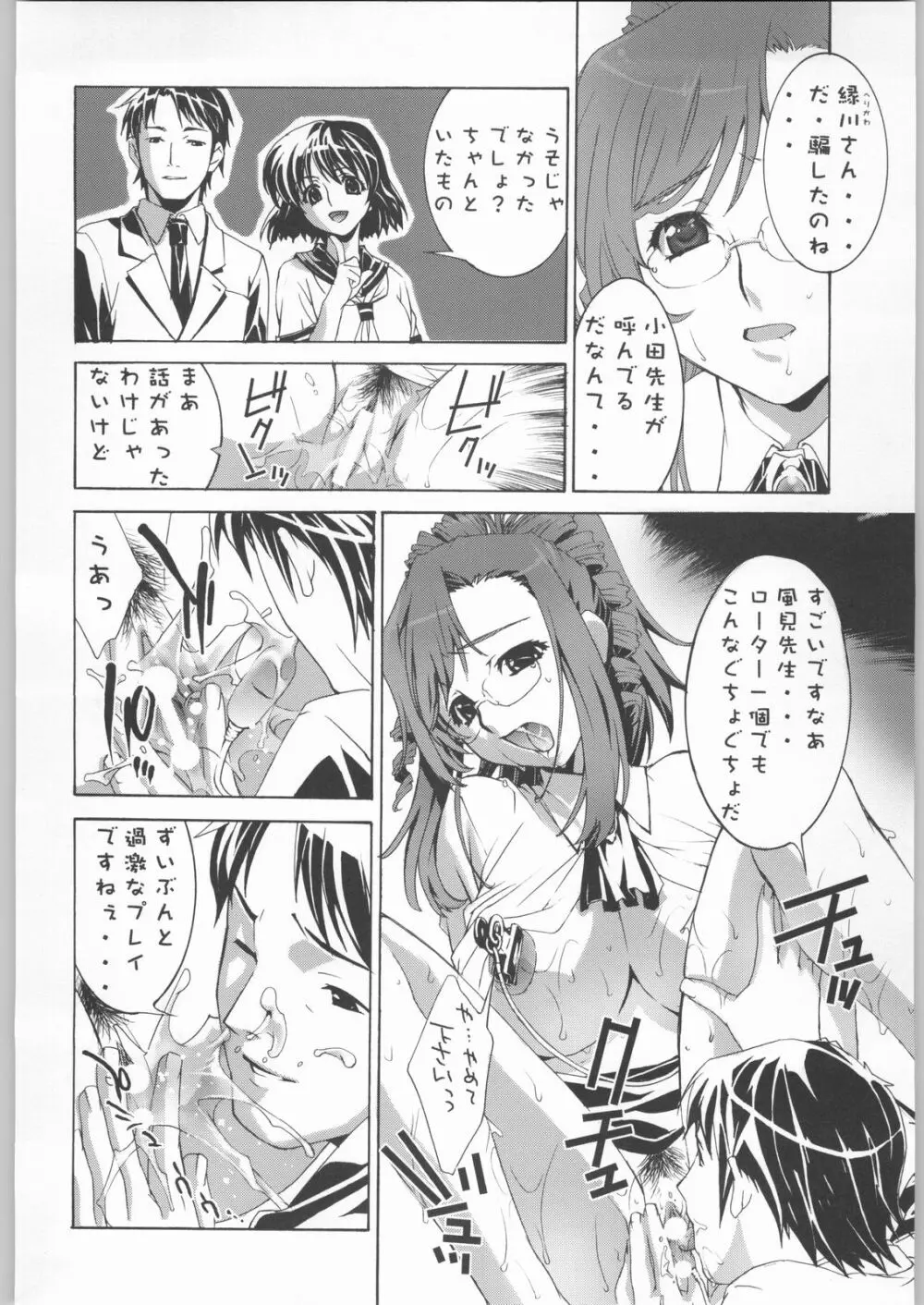 PRIVATE☆LESSON - page13