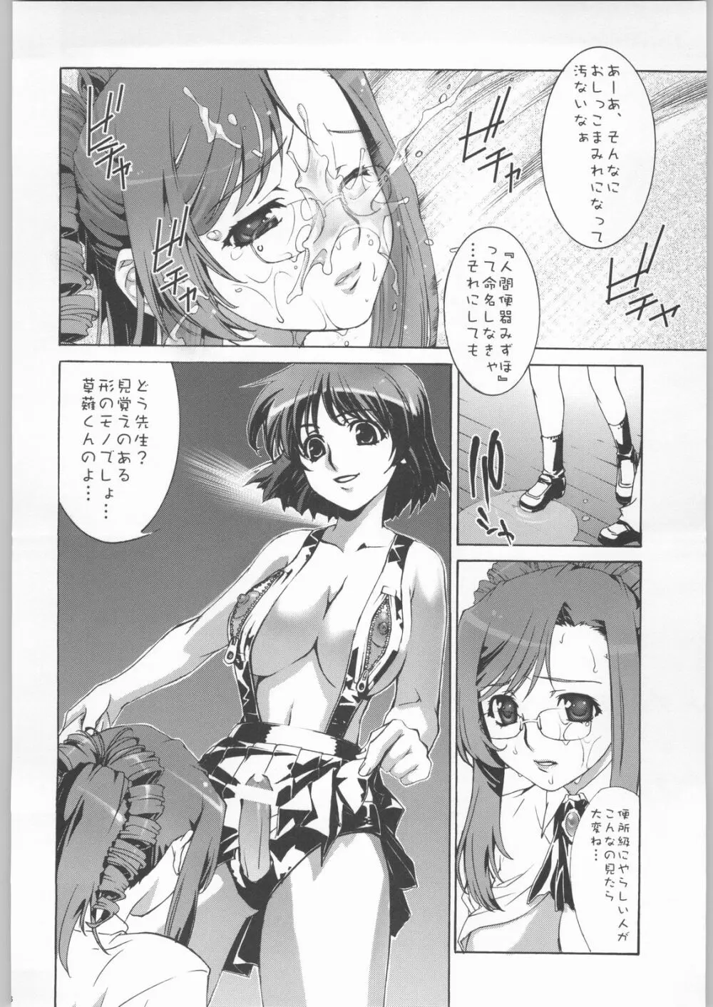 PRIVATE☆LESSON - page15