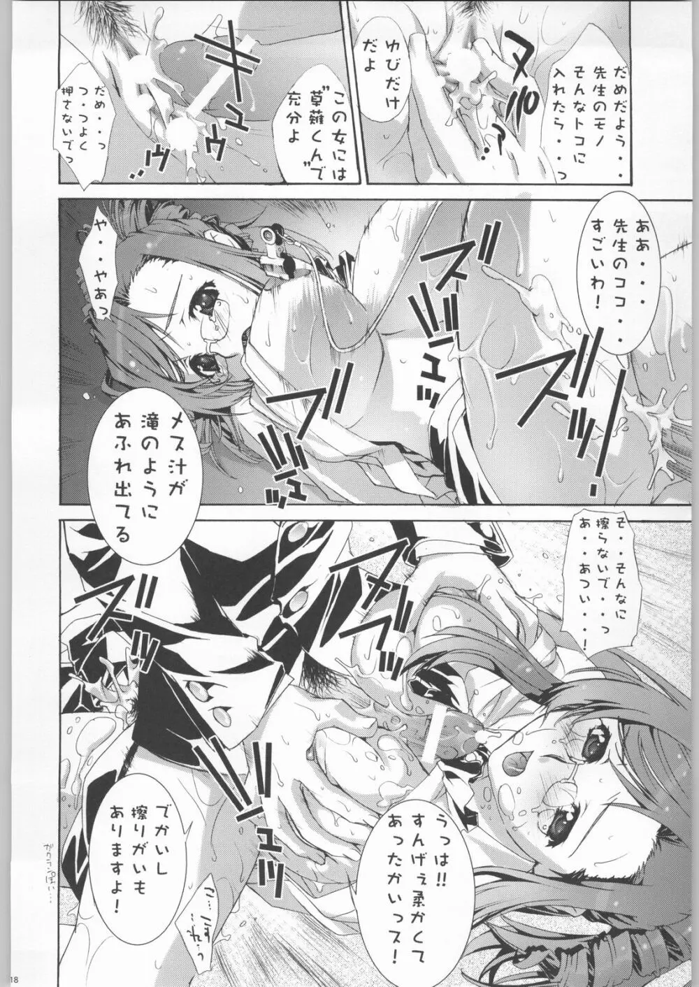 PRIVATE☆LESSON - page17