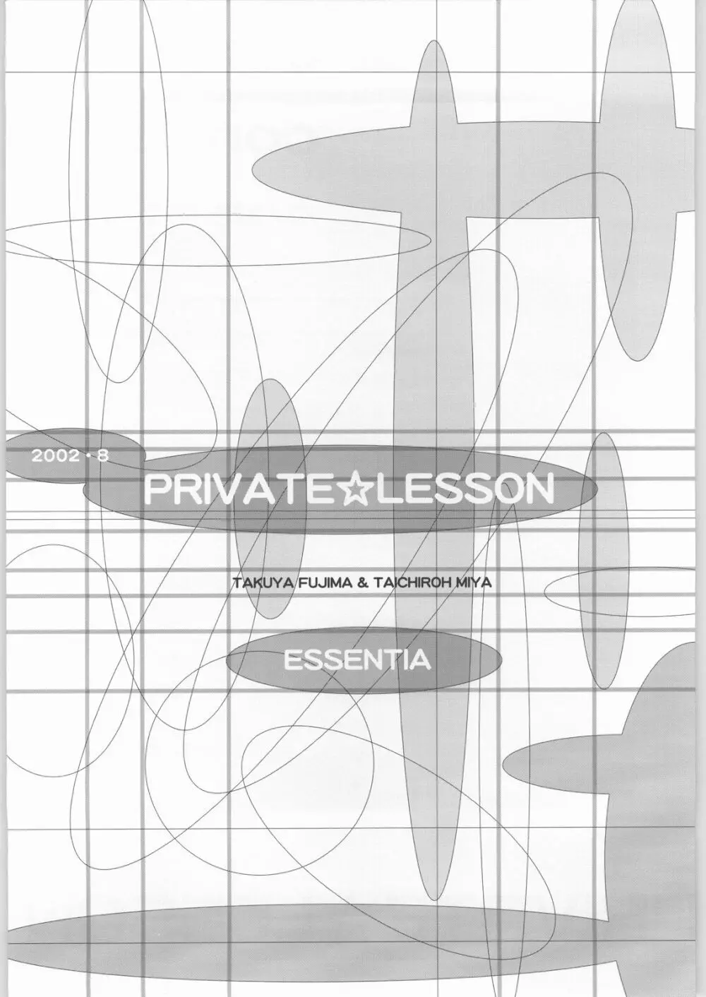PRIVATE☆LESSON - page2
