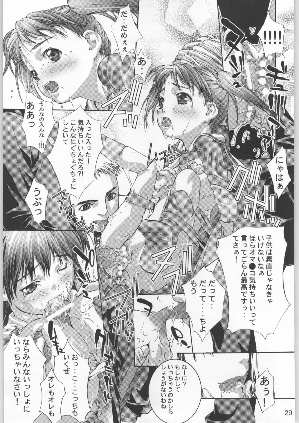PRIVATE☆LESSON - page28