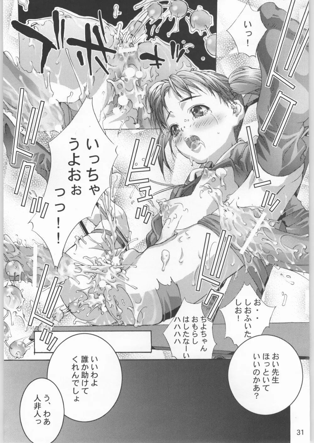 PRIVATE☆LESSON - page30
