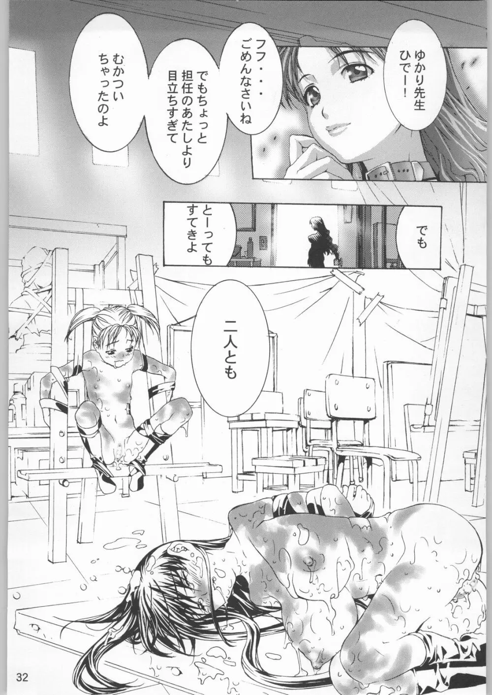 PRIVATE☆LESSON - page31