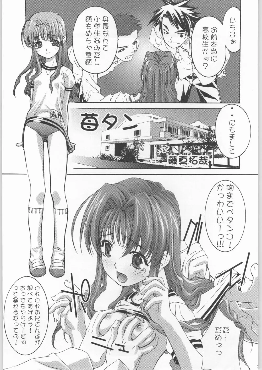 PRIVATE☆LESSON - page4