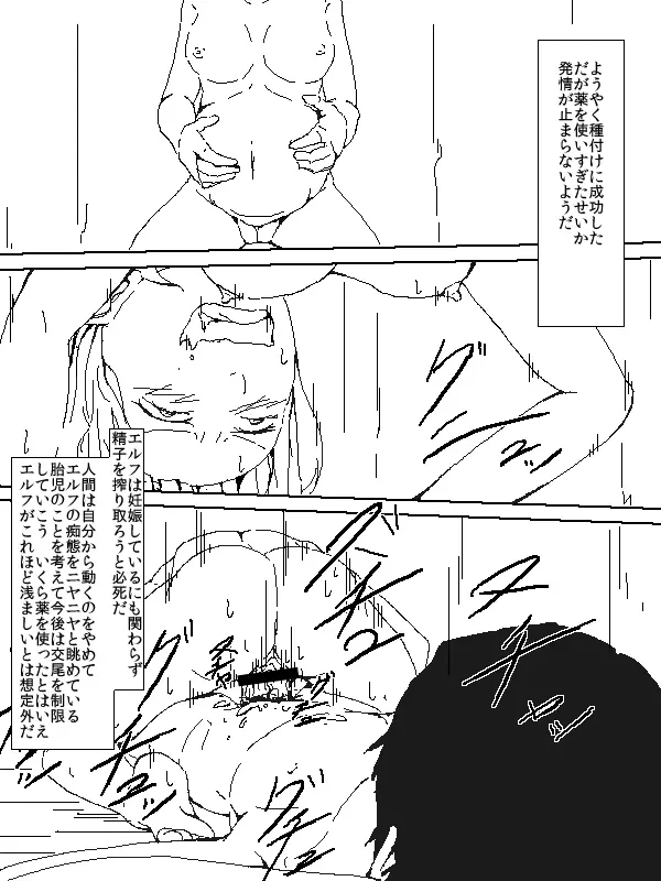 ゴブリン、エルフを飼う。 - page10