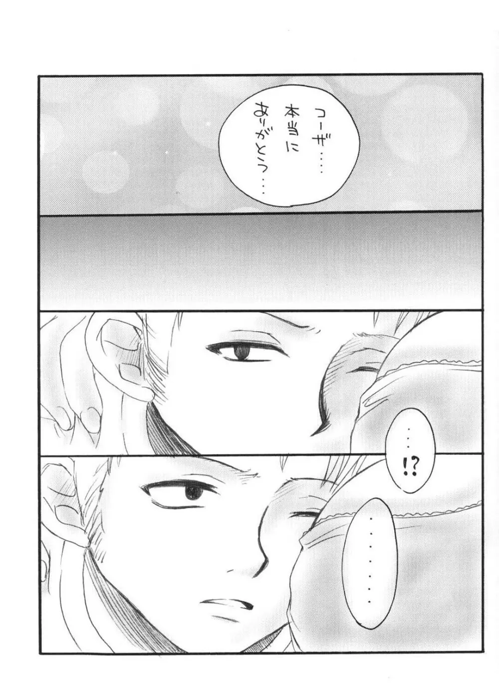 海賊Queen - page12