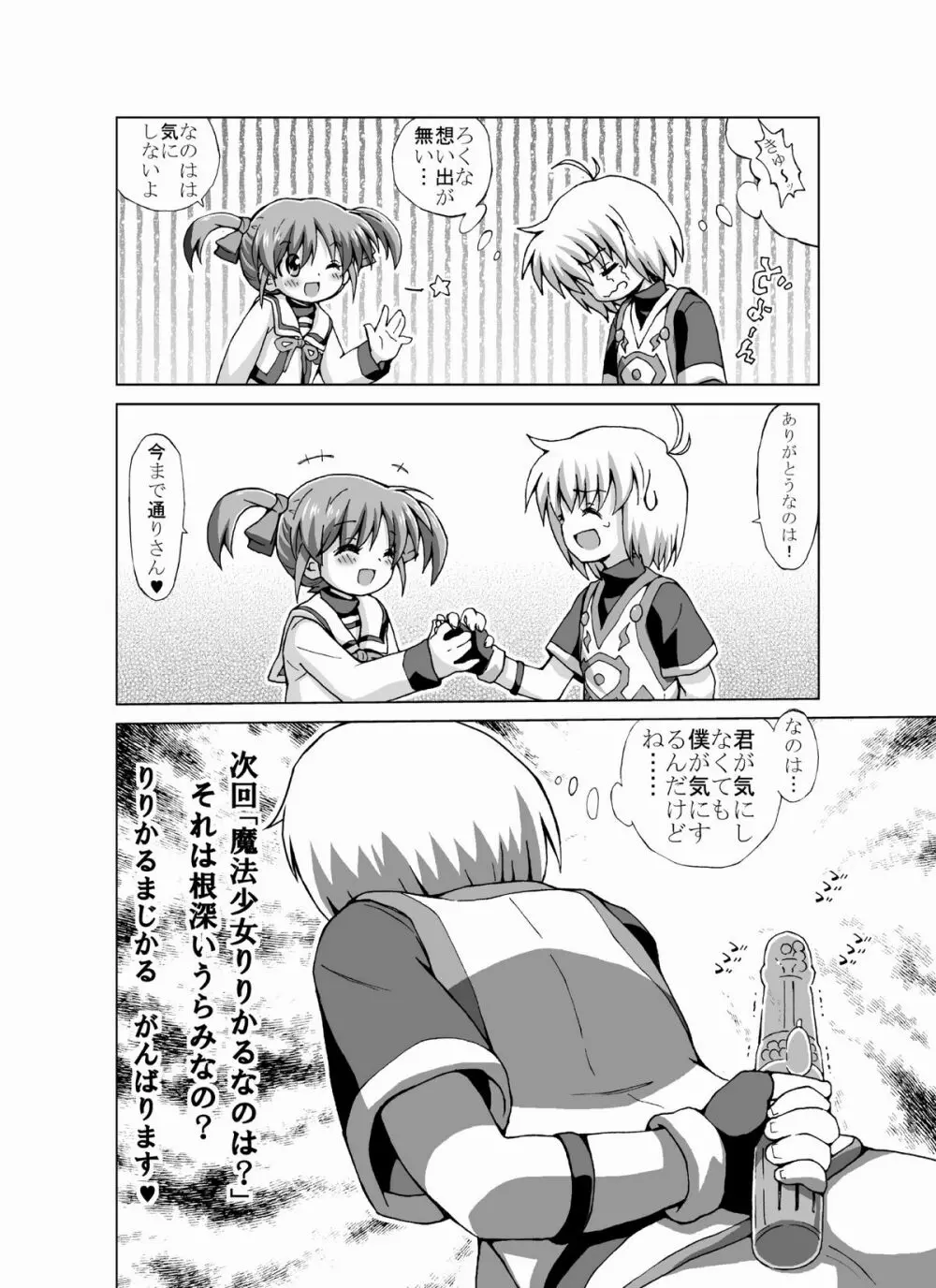 [ろりーごーらんにょ] 「(完全版?)ろり…本」 - page12