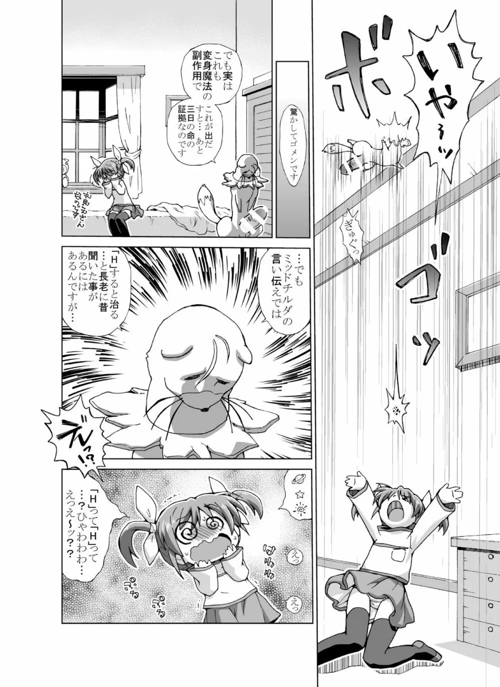 [ろりーごーらんにょ] 「(完全版?)ろり…本」 - page14