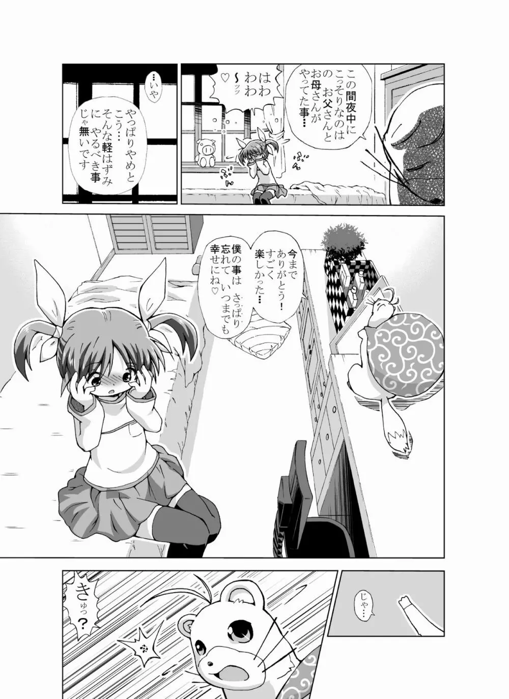 [ろりーごーらんにょ] 「(完全版?)ろり…本」 - page15