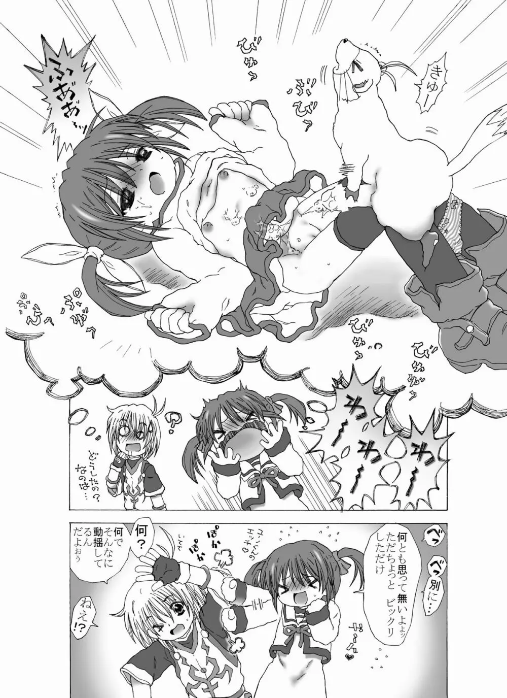 [ろりーごーらんにょ] 「(完全版?)ろり…本」 - page44