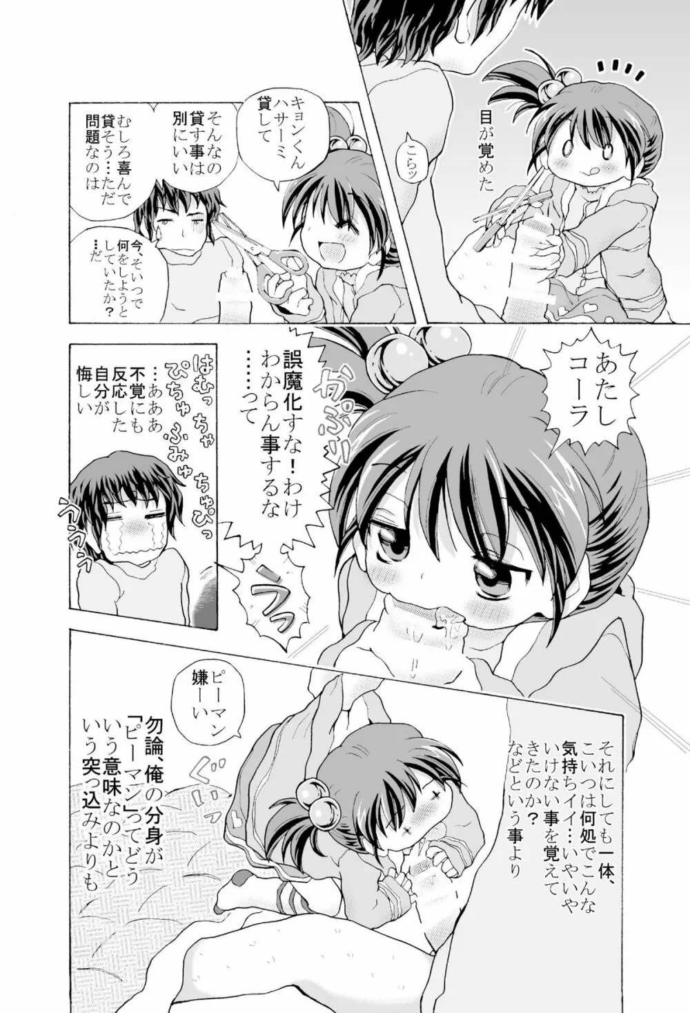 [ろりーごーらんにょ] 「(完全版?)ろり…本」 - page85