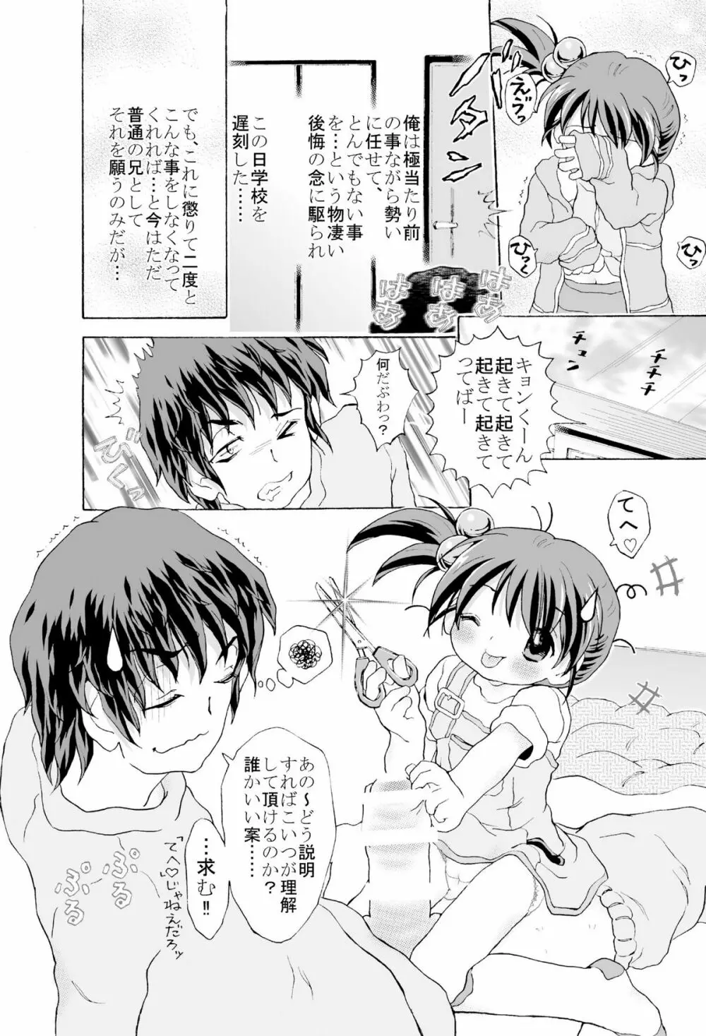 [ろりーごーらんにょ] 「(完全版?)ろり…本」 - page91