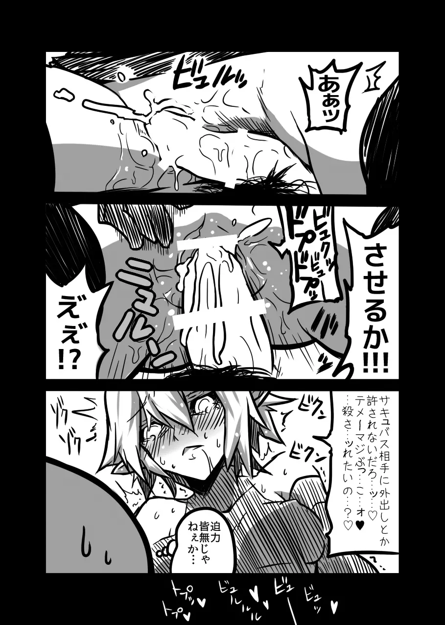 サキュバスさんの苦悩 - page10