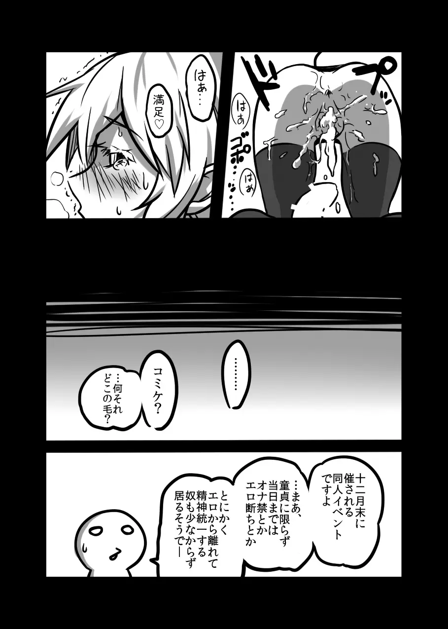 サキュバスさんの苦悩 - page13