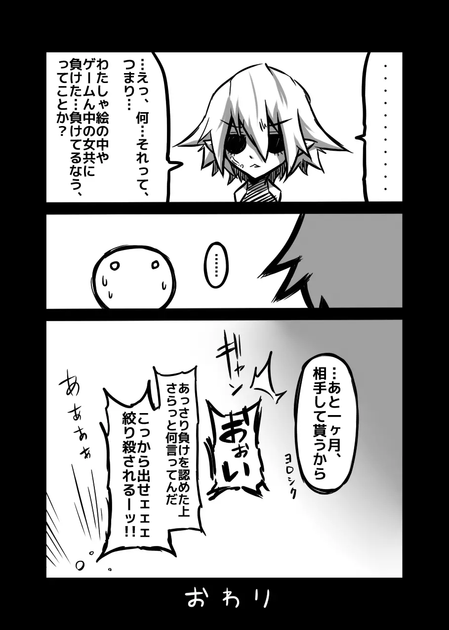 サキュバスさんの苦悩 - page14