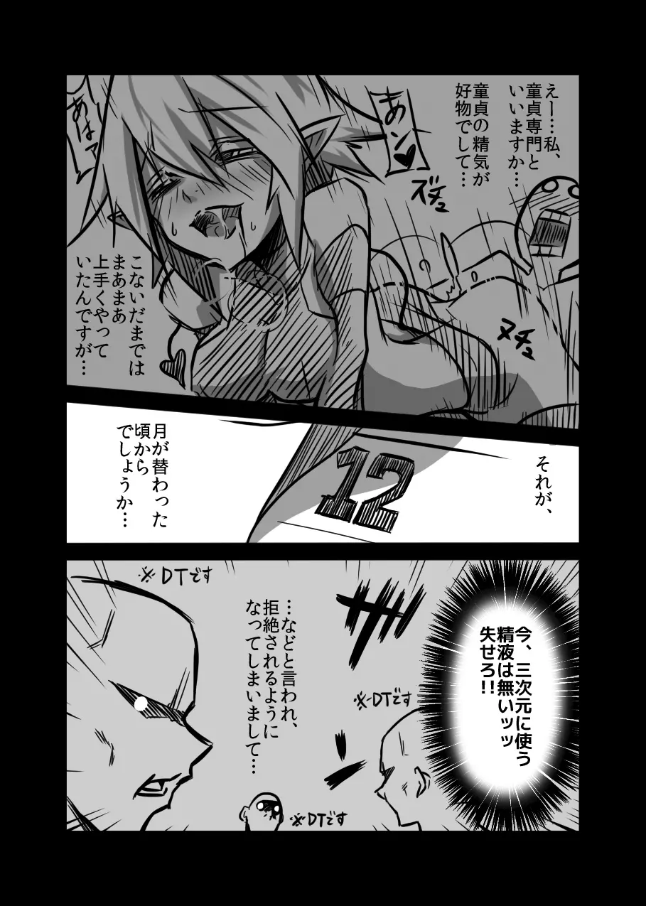 サキュバスさんの苦悩 - page3