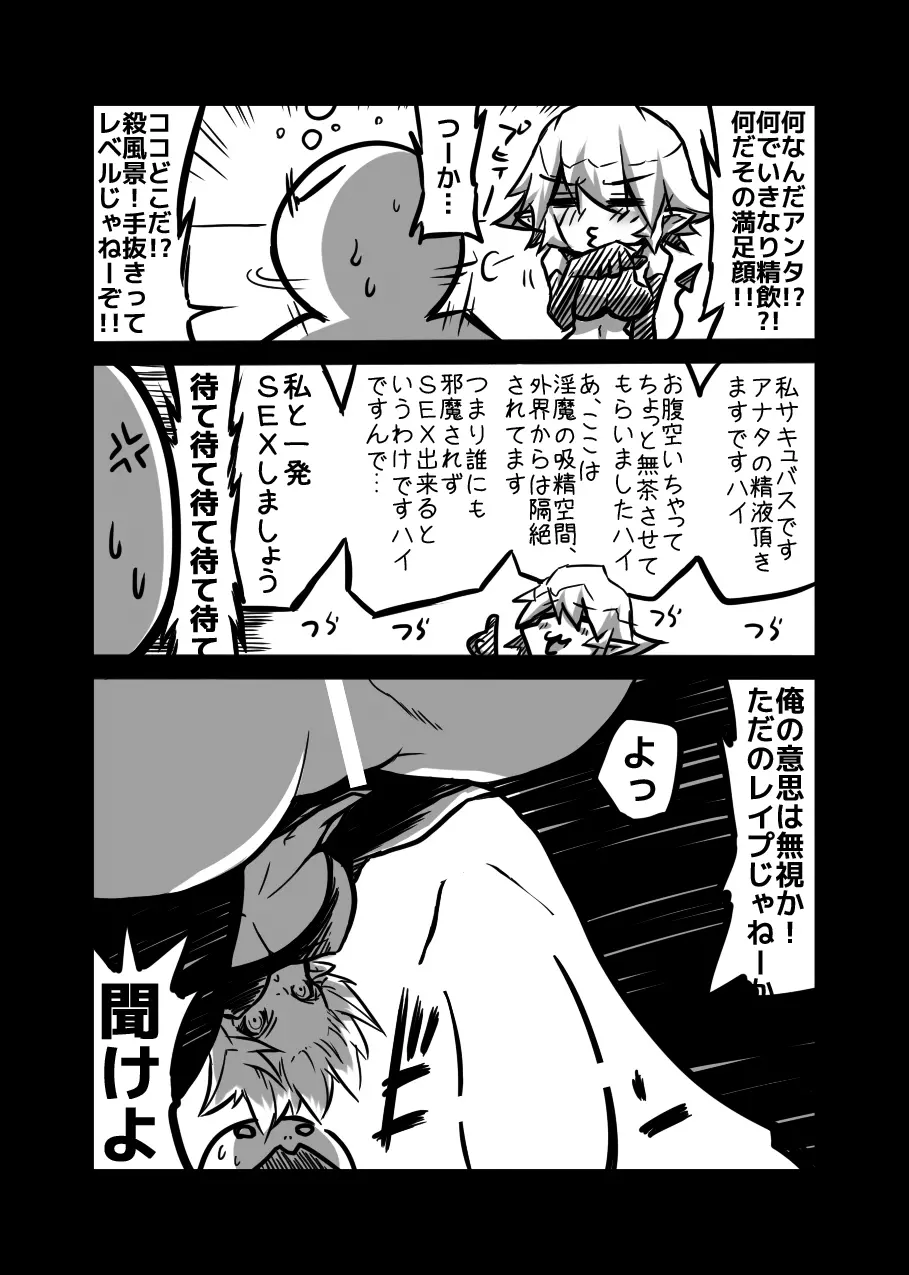 サキュバスさんの苦悩 - page7