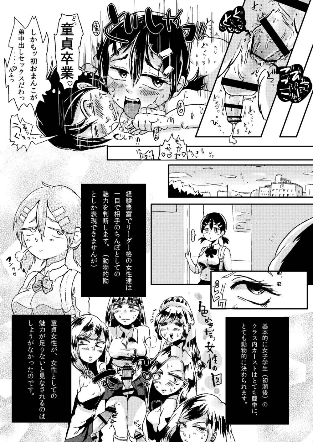 童貞愚姉、ち●ぽを以て弟を制す。 - page16