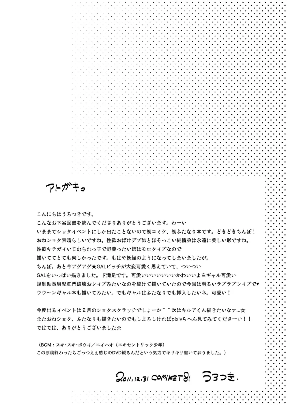 童貞愚姉、ち●ぽを以て弟を制す。 - page19