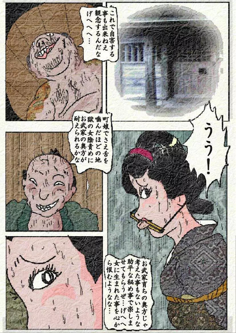 御奉行の妻 - page10