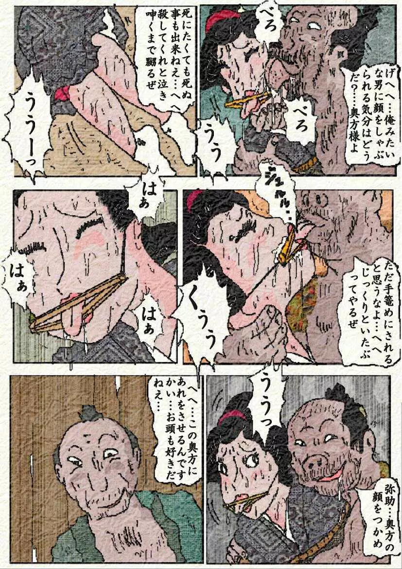 御奉行の妻 - page12