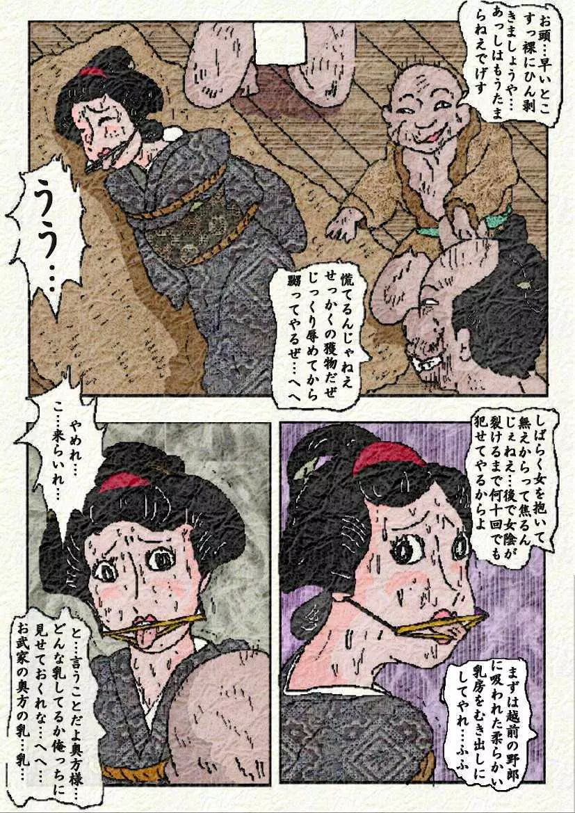 御奉行の妻 - page18