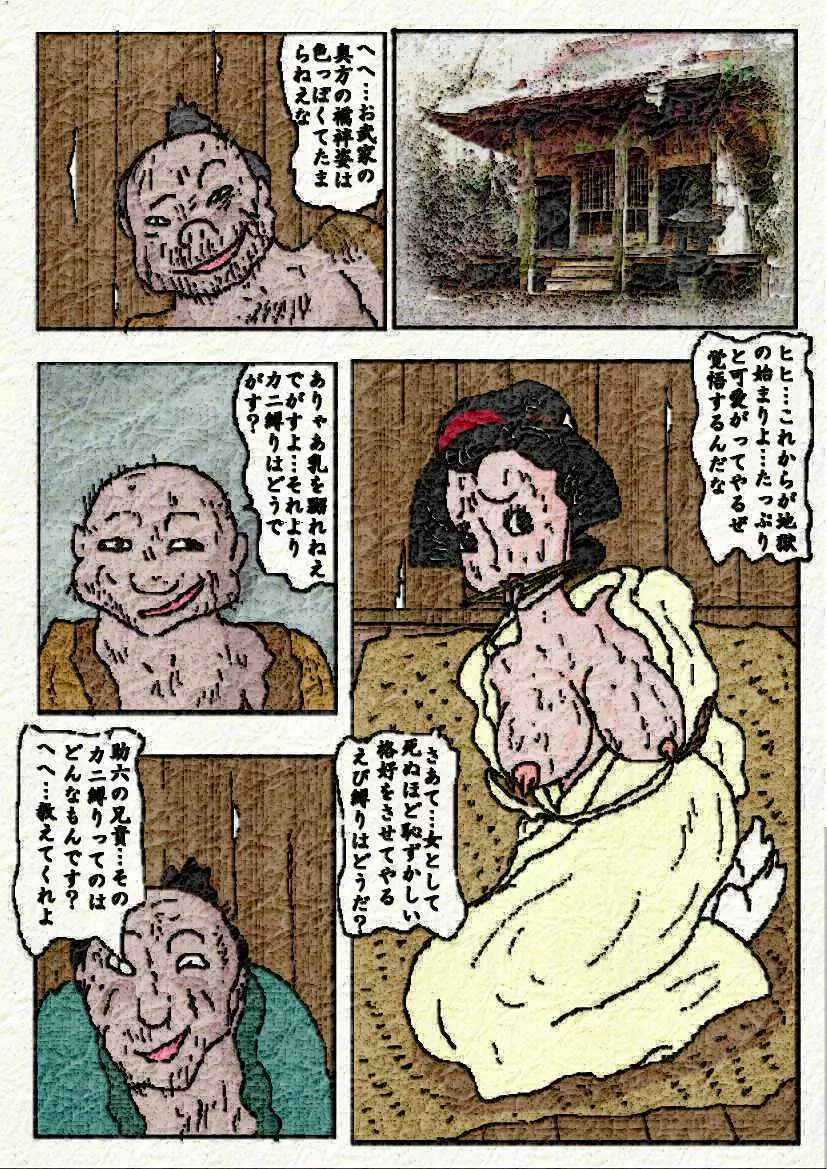 御奉行の妻 - page22