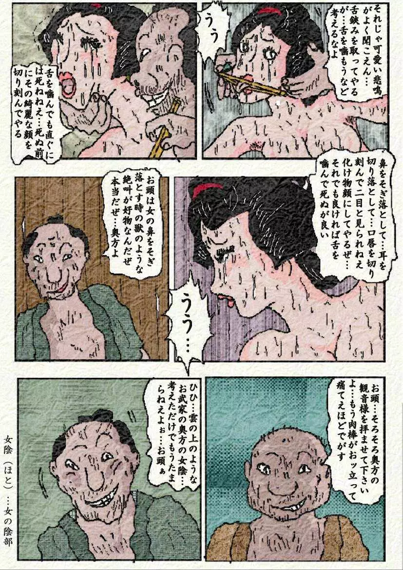 御奉行の妻 - page29