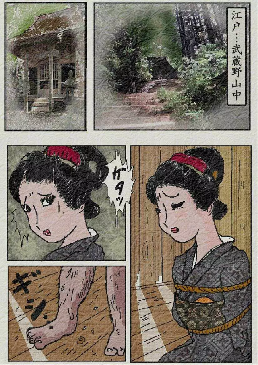 御奉行の妻 - page3