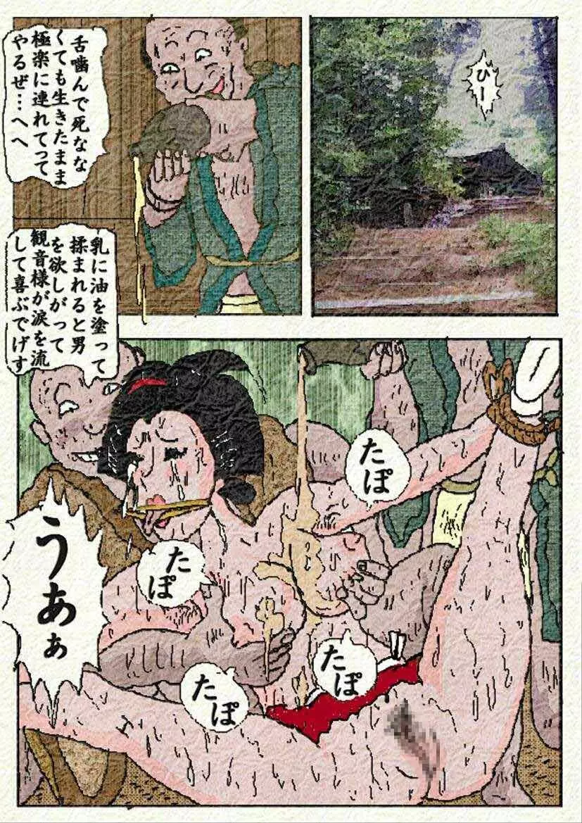 御奉行の妻 - page34