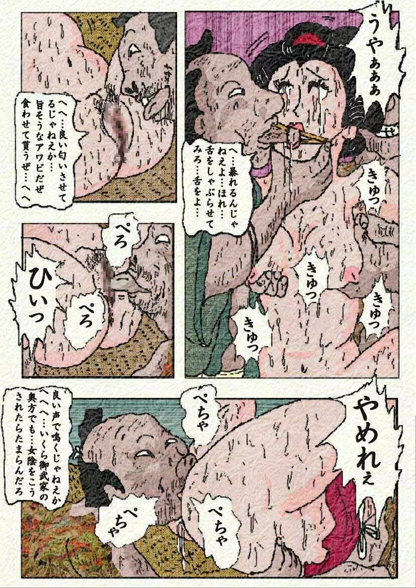 御奉行の妻 - page36