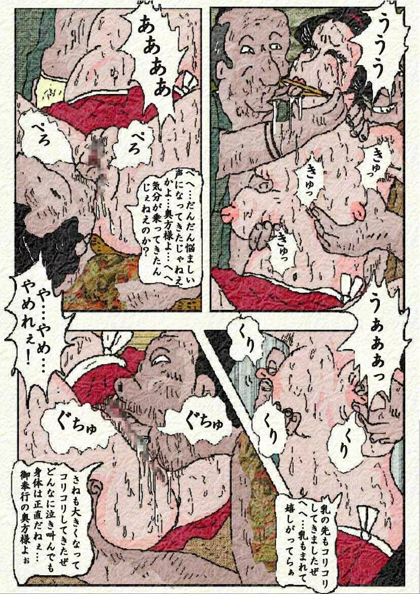 御奉行の妻 - page37