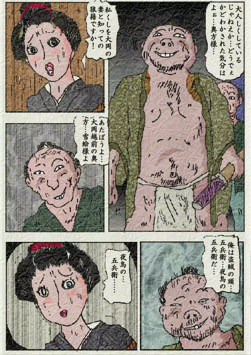 御奉行の妻 - page4