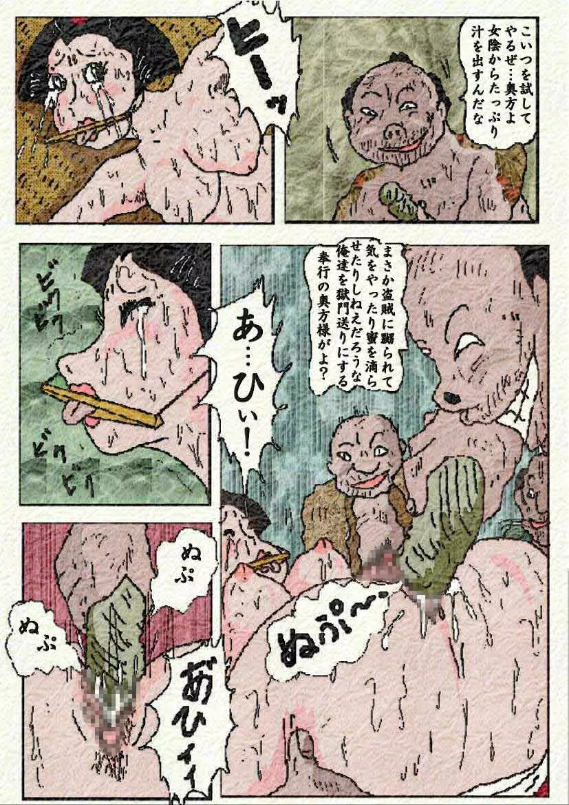 御奉行の妻 - page41